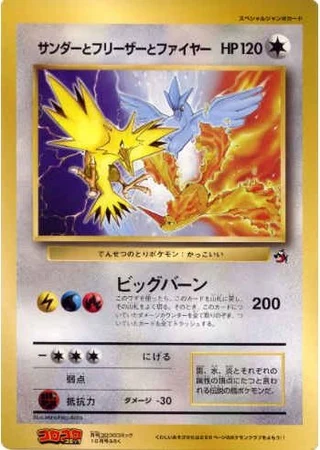 Articuno, Moltres, and Zapdos (CoroCoro 1997) — Unnumbered Promos