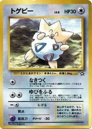 Togepi (CoroCoro 1999) — Unnumbered Promos