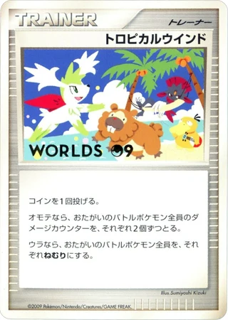 Tropical Wind (World Championships 2009) — Unnumbered Promos