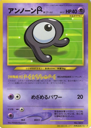 Unown (CoroCoro 2000) — Unnumbered Promos