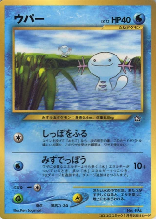 Wooper (CoroCoro 2000) — Unnumbered Promos