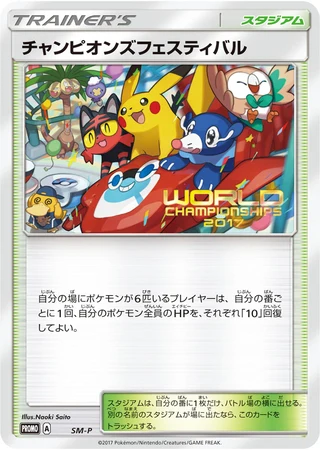 Champions Festival (World Championships 2017) — Unnumbered Promos