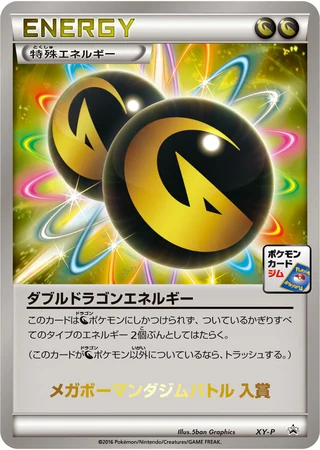 Double Dragon Energy (CoroCoro Ichiban! Mega Salamence Gym Battle 2016) — Unnumbered Promos