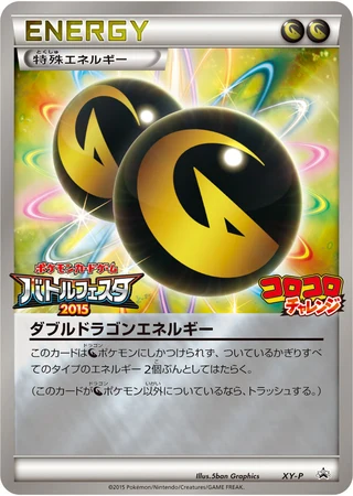 Double Dragon Energy (Battle Festa 2015) — Unnumbered Promos
