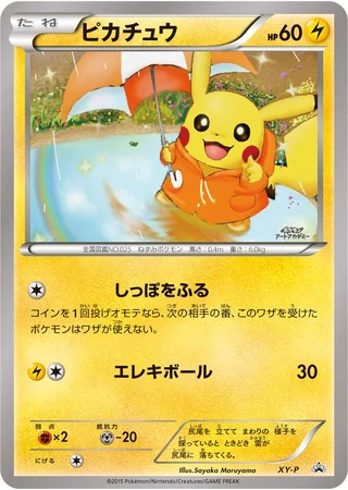Sayaka Maruyama Pikachu (Pokemon Art Academy Competition 2015) — Unnumbered Promos
