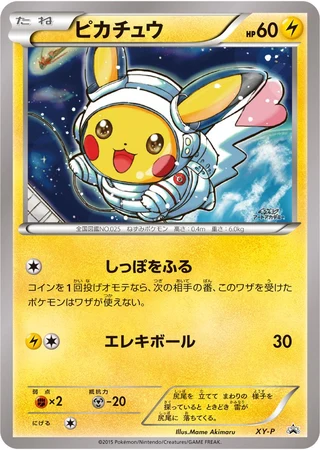 Mame Akimaru Pikachu (Pokemon Art Academy Competition 2015) — Unnumbered Promos