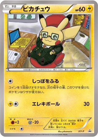 pikamania Pikachu (Pokemon Art Academy Competition 2015) — Unnumbered Promos