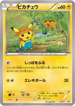 gogotake Pikachu (Pokemon Art Academy Competition 2015) — Unnumbered Promos