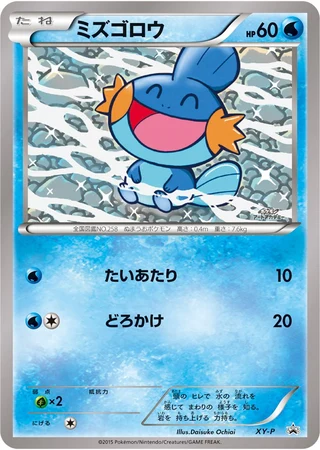 Daisuke Ochiai Mudkip (Pokemon Art Academy Competition 2015)