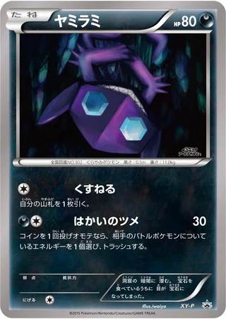 iwaiya Sableye (Pokemon Art Academy Competition 2015)