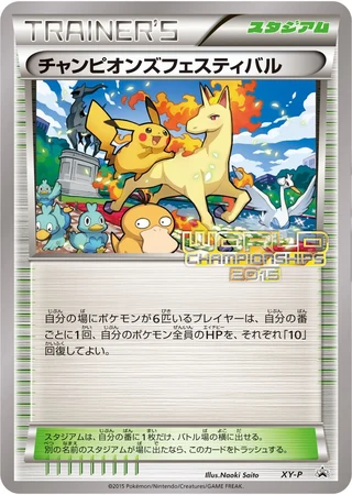 Champions Festival (World Championships 2015) — Unnumbered Promos