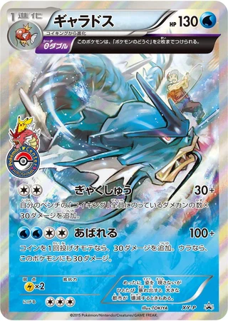 Gyarados (Pokemon Center Hiroshima Gyarados Battle 2015) — Unnumbered Promos
