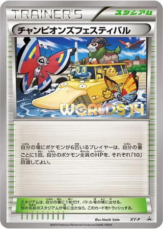 Champions Festival (World Championships 2014) — Unnumbered Promos
