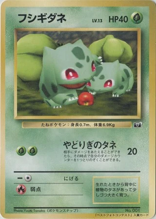 Bulbasaur (CoroCoro Best Photo Contest 1999) — Unnumbered Promos