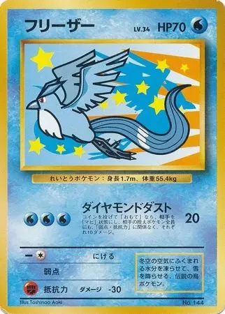 Articuno (ANA 1999) — Unnumbered Promos