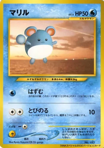 Marill (ANA 2000) — Unnumbered Promos