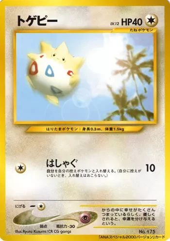 Togepi (ANA 2000) — Unnumbered Promos