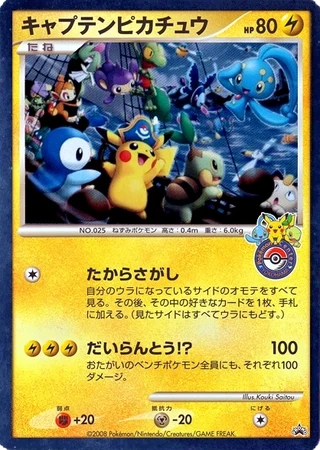 Captain Pikachu (Yokohama Pokemon Center relocation 2008) — Unnumbered Promos