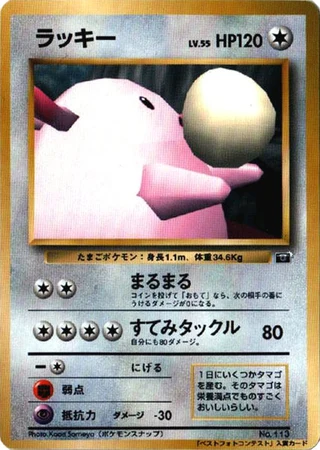 Chansey (64 Mario Stadium Best Photo Contest 1999) — Unnumbered Promos