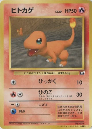 Charmander (64 Mario Stadium Best Photo Contest 1999) — Unnumbered Promos