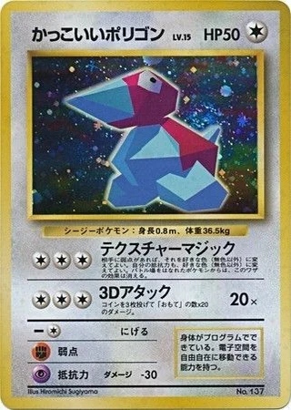 Cool Porygon (Nintendo 64 campaign, Pokemon Song Best Collection CD 1997) — Unnumbered Promos