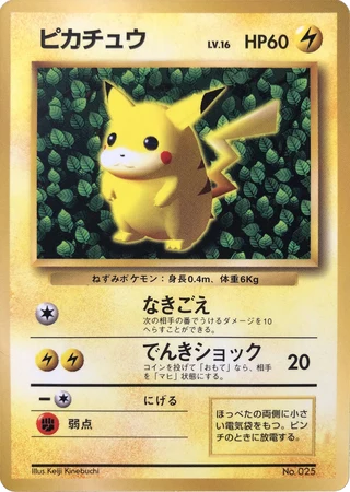 Corrected Illustrator Pikachu (CoroCoro 1998)