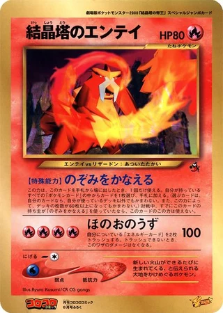 Crystal Tower's Entei (CoroCoro 2000) — Unnumbered Promos