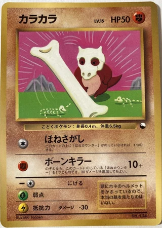 Cubone (CoroCoro 1998) — Unnumbered Promos