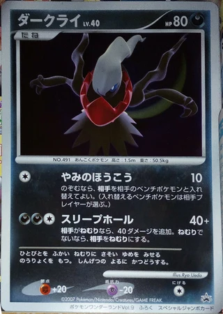 Darkrai (Pokemon Wonderland 2007) — Unnumbered Promos
