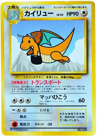 Dragonite (“Get in a Jet! Double Chance Campaign” 1998) — Unnumbered Promos