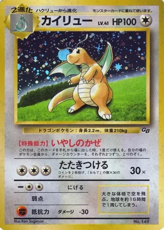 Dragonite (Pokemon TCG Game Boy Game 1998) — Unnumbered Promos
