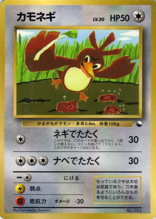 Farfetch'd (CoroCoro 1998) — Unnumbered Promos