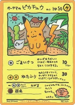 Ooyama's Pikachu