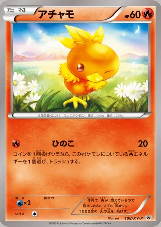Torchic #108/XY-P — XY Promos