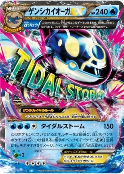 Primal Kyogre-EX