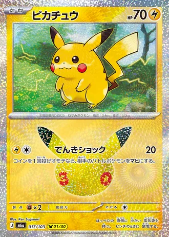 Pikachu 01/30 by Ken Sugimori