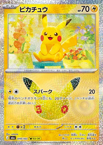 Pikachu 03/30 by satoma