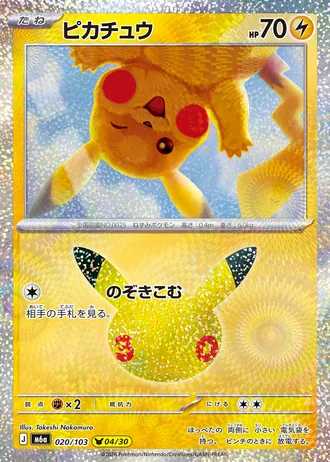 Pikachu 04/30 by Takeshi Nakamura