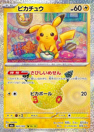 Pikachu 06/30 by sowsow