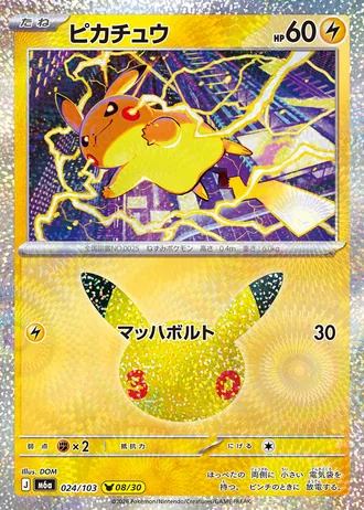 Pikachu 08/30 by DOM
