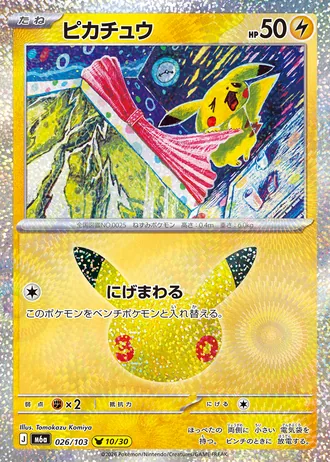 Pikachu 10/30 by Tomokazu Komiya