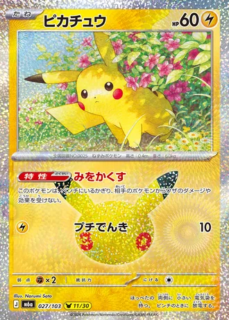 Pikachu 11/30 by Narumi Sato