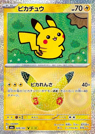 Pikachu 12/30 by USGMEN