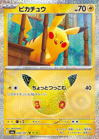 Pikachu 14/30 by OKACHEKE