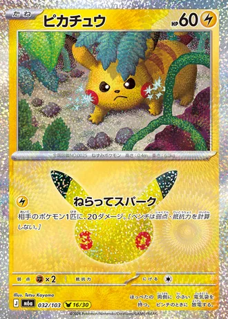 Pikachu 16/30 by Tetsu Kayama
