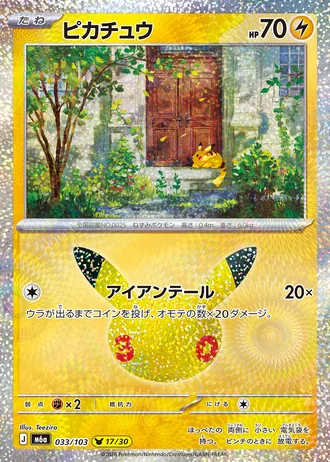 Pikachu 17/30 by Teeziro