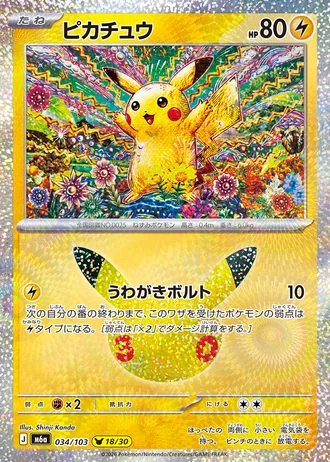 Pikachu 18/30 by Shinji Kanda