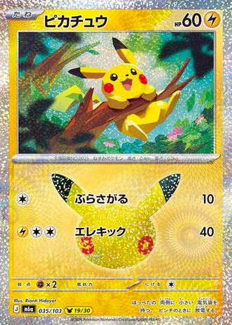 Pikachu 19/30 by Rianti Hidayat