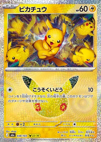 Pikachu 22/30 by akagi