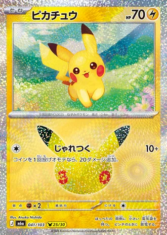 Pikachu 25/30 by Atsuko Nishida